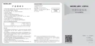 mercury水星MC141 V1.0快速安装指南 2.0.0